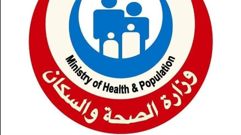 وزارة الصحة