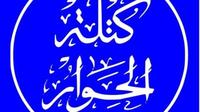 في اليوم العالمي للتطوع.. كتلة الحوار تصدر بيانًا تساؤليًا: أين الشباب؟ 