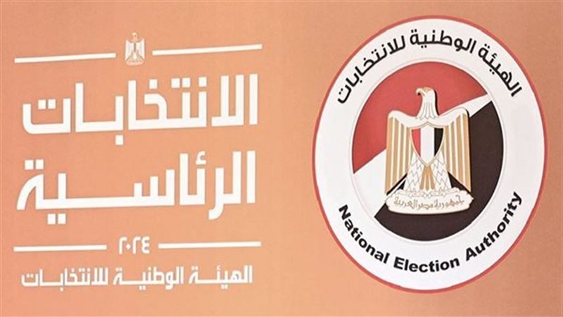 الهيئة الوطنية للانتخابات