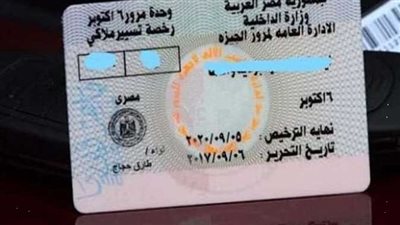 للمُتقدمين الجدد.. طريقة استخراج رخصة القيادة.. والأوراق المطلوبة 