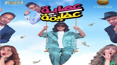 شاهد| الكوميديا تسيطر على البرومو التشويقي لفيلم 