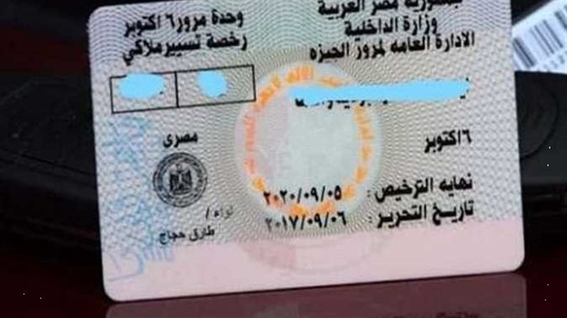 طريقة استخراج رخصة