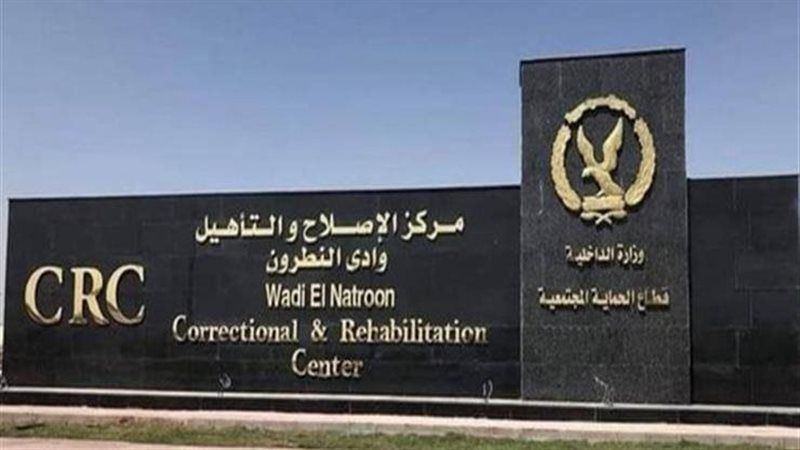 مراكز الإصلاح والتأهيل