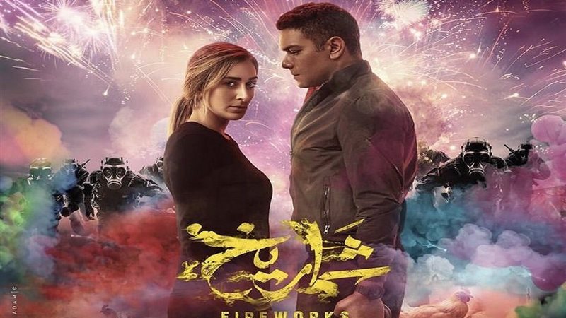 فيلم شماريخ