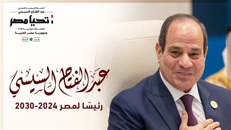 الرئيس عبدالفتاح