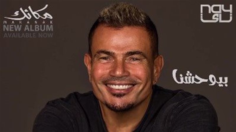 عمرو دياب