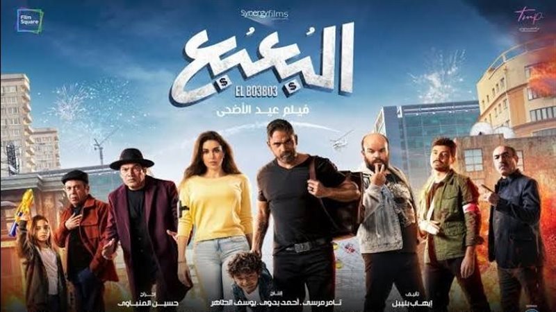 فيلم البعبع