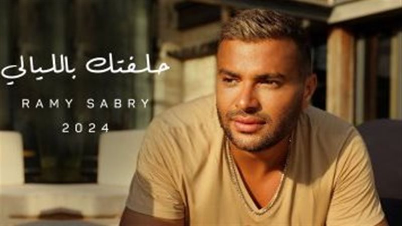 رامي صبري