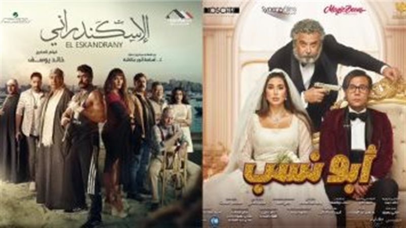 فيلم أبو نسب والإسكندراني