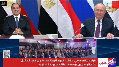 الرئيس السيسي: بناء الوحدات الخاصة بمحطة الضبعة النووية حدث تاريخى