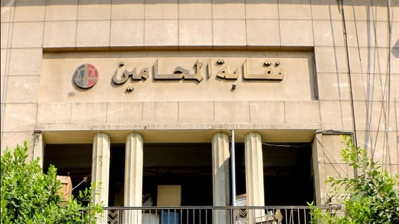نقابة المحامين