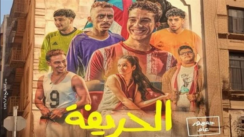 فيلم الحريفة
