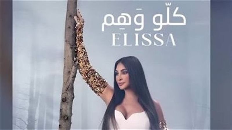 إليسا