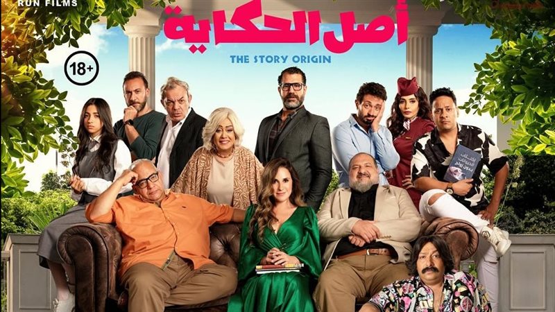 فيلم أصل الحكاية