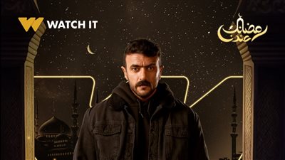 أحمد العوضي يعلن مكافأة مالية لجماهيره ومتابعيه حول مسلسل 