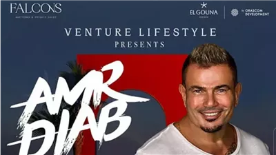 عمرو دياب يٌحيي أحدث حفلاته الغنائية أول أيام عيد الفطر