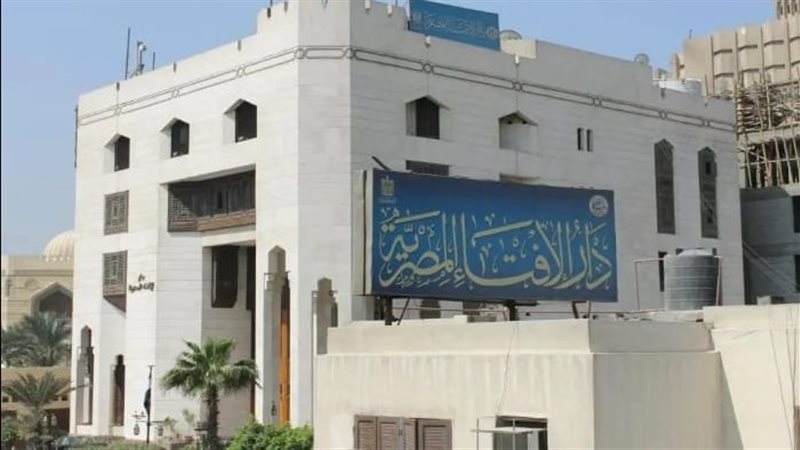 دار الإفتاء