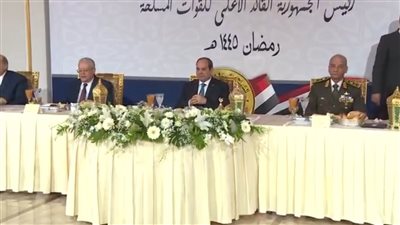 الرئيس السيسي يشارك قادة القوات المسلحة الإفطار السنوى بمناسبة ذكرى العاشر من رمضان