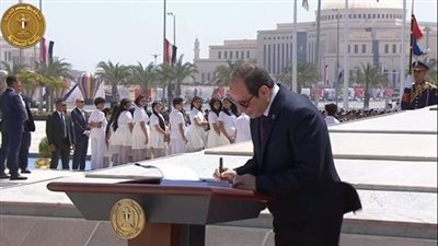 الرئيس السيسي يوقع في سجل الشرف بالنصب التذكارى بالعاصمة الإدارية