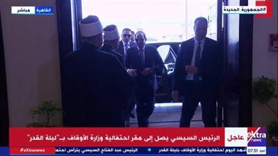 بث مباشر.. الرئيس السيسي يشهد احتفالية وزارة الأوقاف بليلة القدر