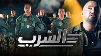 موعد عرض فيلم السرب على منصة Watch It