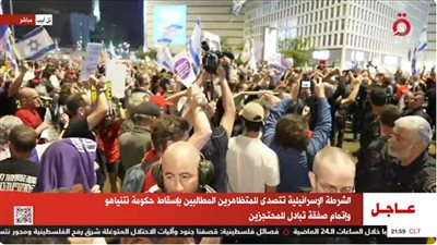 اشتباكات بين الشرطة الإسرائيلية والمتظاهرين المطالبين بإسقاط حكومة نتنياهو