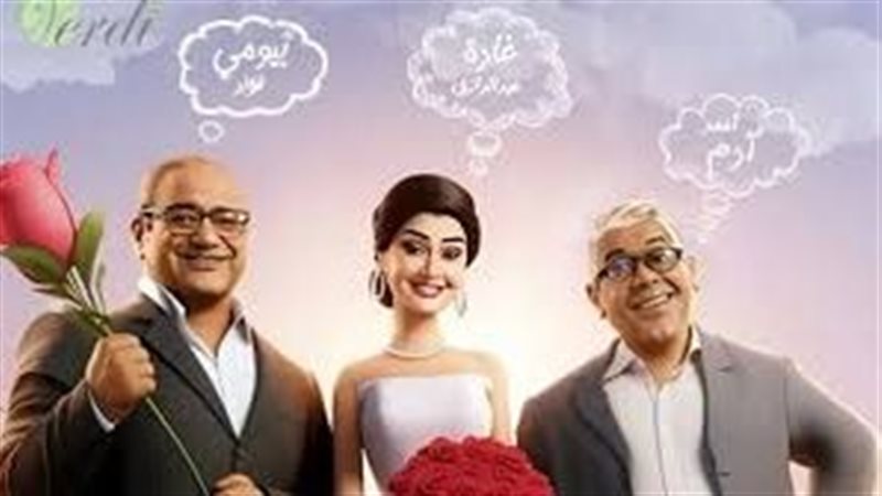 فيلم تاني تاني