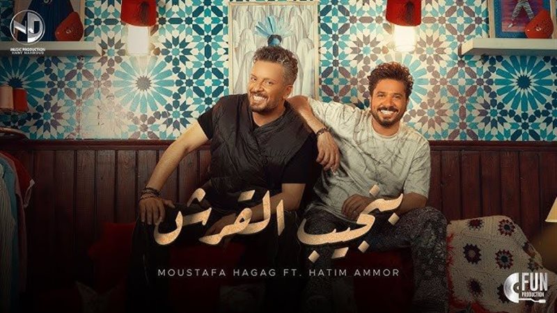 بوستر أغنية بنجيب