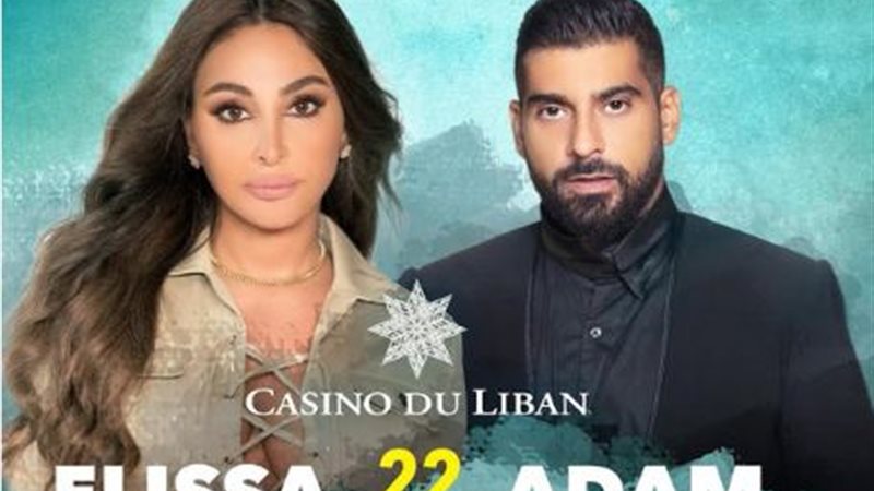 إليسا وآدم