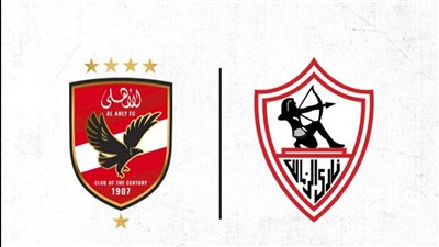 الزمالك يهنئ النادي الأهلي بالفوز ببطولة دوري أبطال أفريقيا