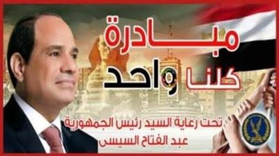 الداخلية تمد مبادرة كلنا واحد لتوفير السلع بأسعار مخفضة لمدة شهر (فيديو)