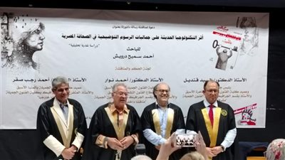 أمين إعلام ”المصريين“ يهنئ الكاتب الصحفي أحمد سميح لحصوله على درجة الدكتوراه