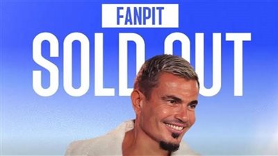 نفاد تذاكر حفل عمرو دياب بمهرجان العلمين 