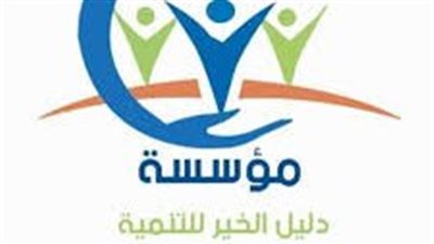 مؤسسة دليل الخير للتنمية تساهم في توصيل مياه الشرب النقية لأكثر من 295 منزل بالمنيا والأقصر وأسوان 