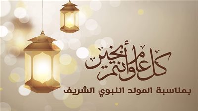 الحلوى والكسكسي والثريد.. أكلات الاحتفال بالمولد النبوى في الدول العربية