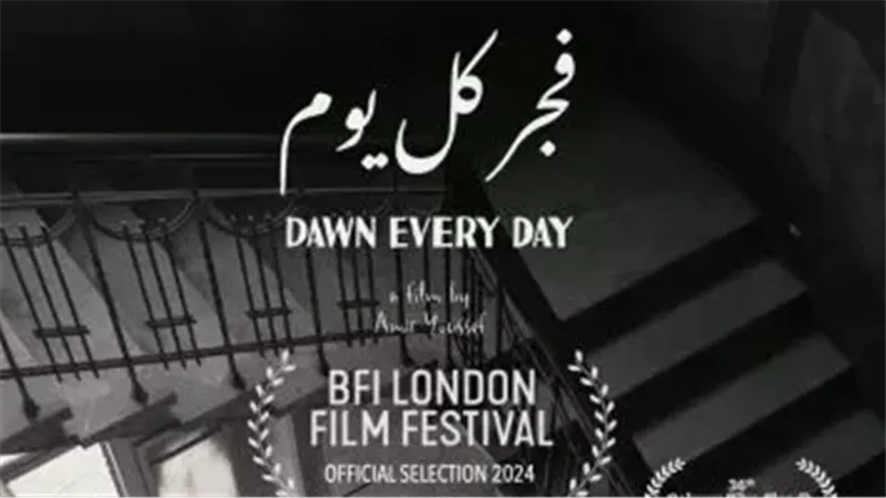 فيلم فجر كل يوم