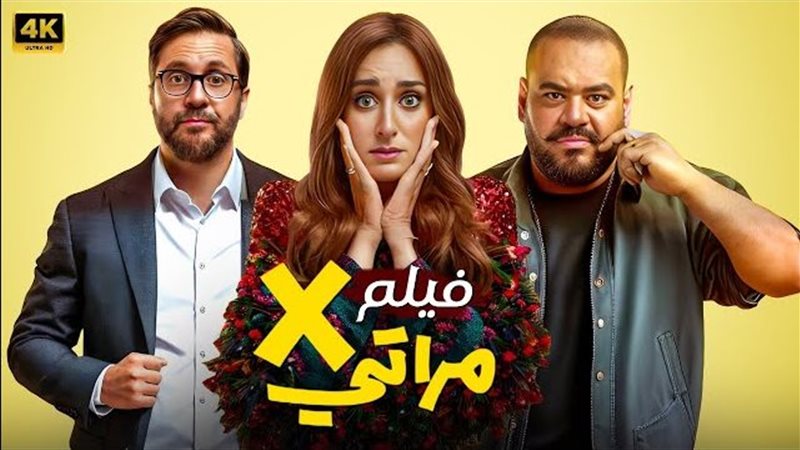فيلم إكس مراتي
