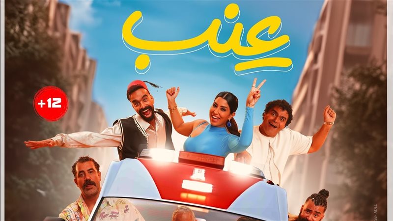 فيلم عنب