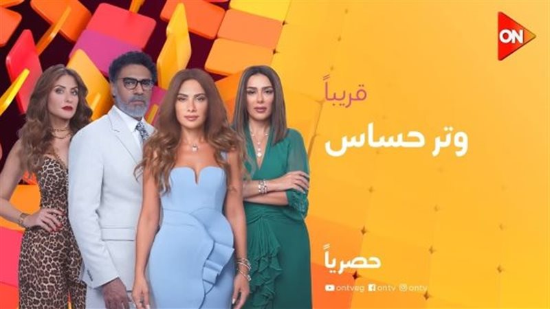 مسلسل وتر حساس