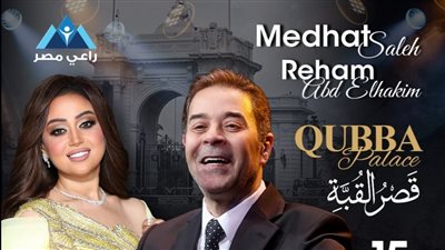 مدحت صالح وريهام عبد الحكيم في حفل خيرى لصالح مؤسسة راعى مصر 15 نوفمبر