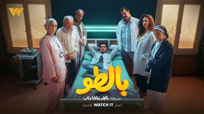 مسلسل بالطو يعود لقائمة الأكثر مشاهدة في مصر على watch it