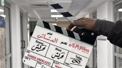 الإنتهاء من تصوير فيلم 