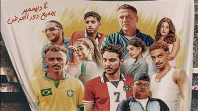 إطلاق البوستر الرسمى لفيلم 