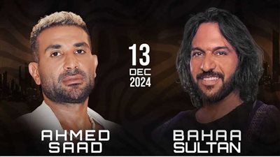 أحمد سعد وبهاء سلطان يُحييان حفلًا غنائيًا فى الكويت 13 ديسمبر المقبل