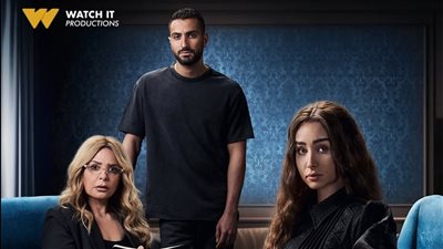 عرض مسلسل إقامة جبرية على منصة watch it قريبًا