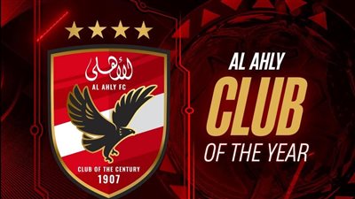 رسميًا.. الأهلي يتوج بجائزة أفضل نادي في إفريقيا لعام 2024 