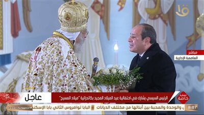 الرئيس السيسي يهدى البابا تواضروس باقة من الورود بمناسبة عيد الميلاد المجيد
