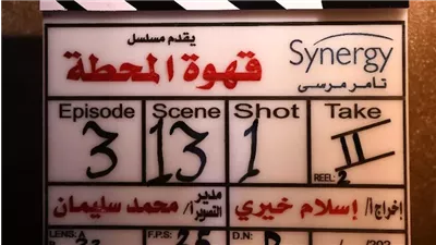 انطلاق تصوير مسلسل 