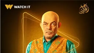منصة WATCH IT تروج لمسلسل 