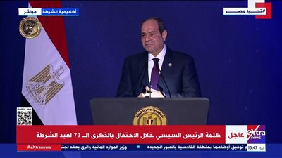 نص كلمة الرئيس السيسي خلال الاحتفال بالذكرى الـ73 لعيد الشرطة
